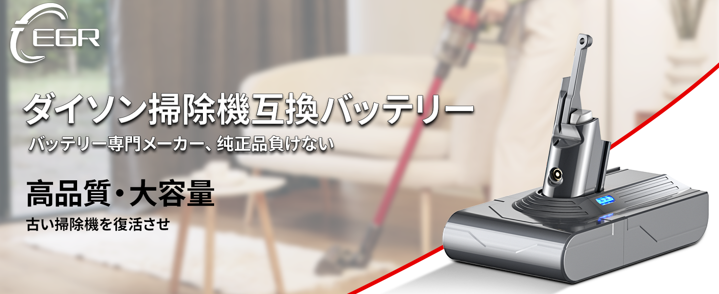 EGR ダイソン V8/SV10対応バッテリー 7000mAh Amazon.com: EGR Upgraded 7000mAh V8 Battery Replacement
